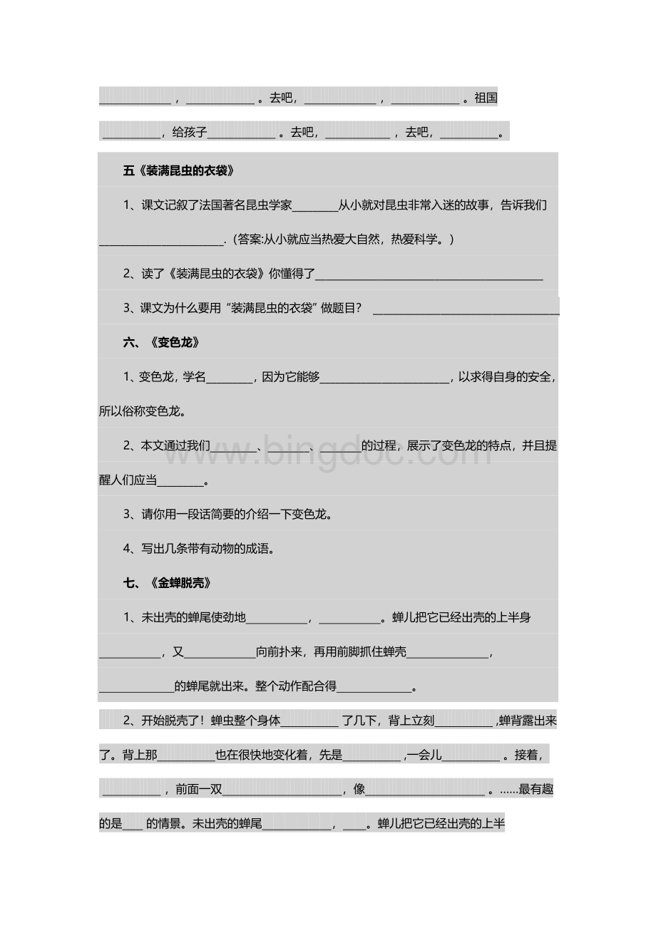 苏教版小学语文第九册五年级上学期期末复习按课文内容填空(一).doc_第3页