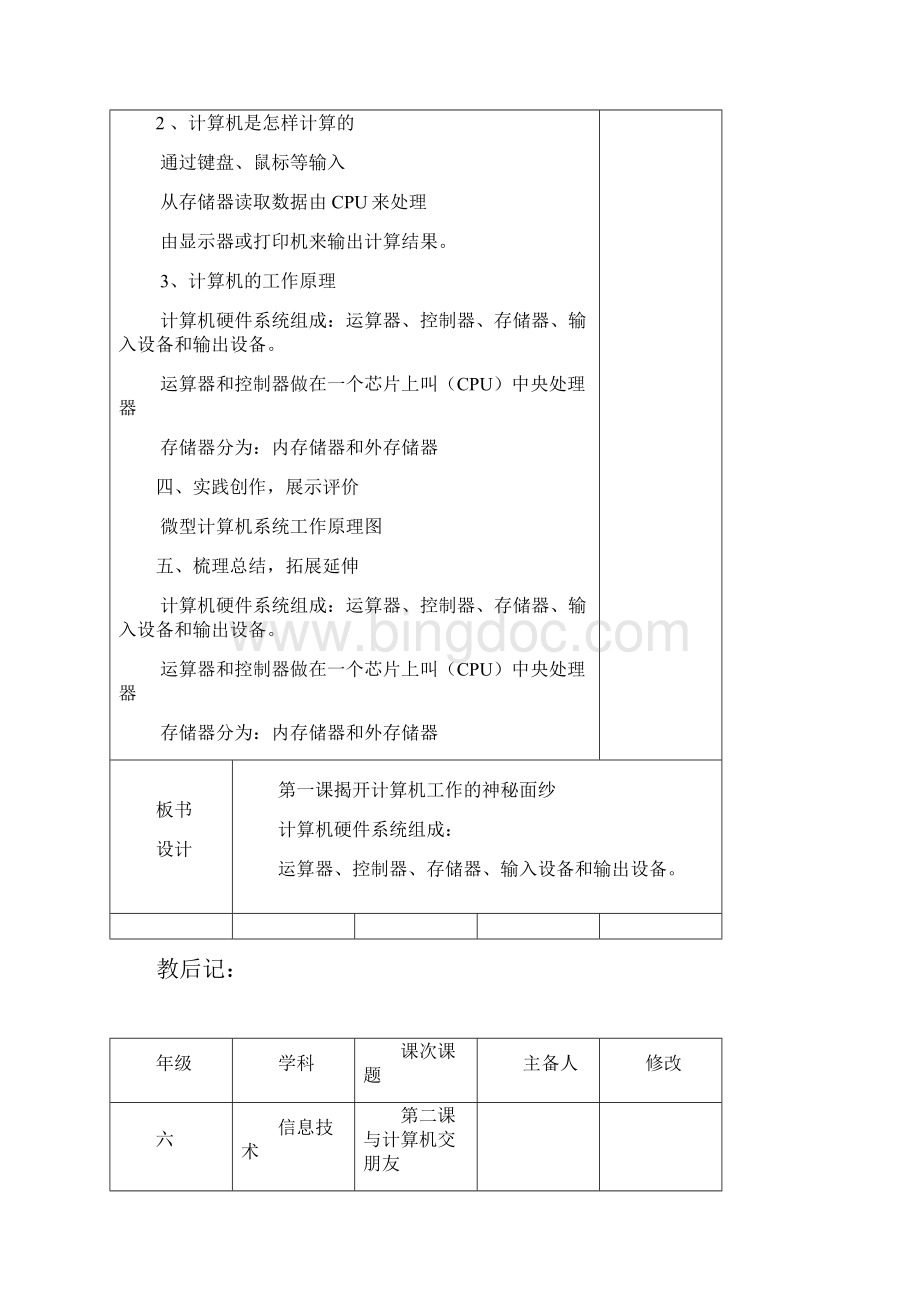 青岛版小学信息技术六年级信息技术上册.docx_第3页