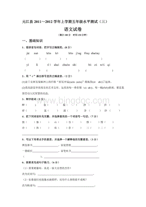 元江县2011～2012学年上学期五年级水平测试2.doc