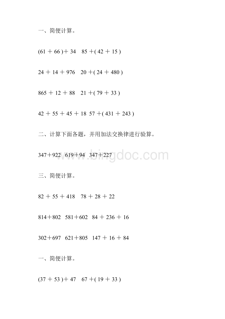 苏教版四年级数学下册加法运算定律综合练习题171.docx_第2页