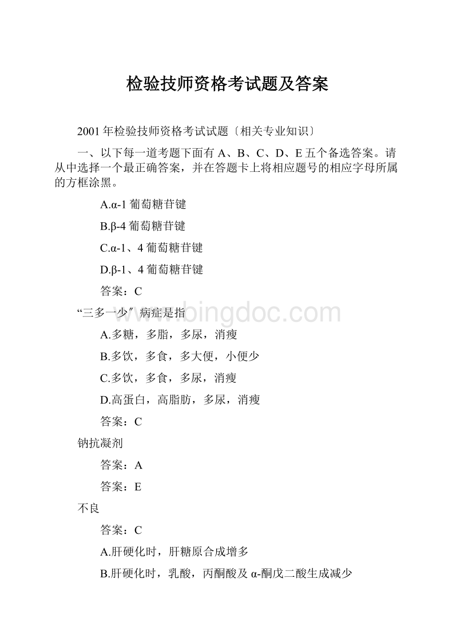 检验技师资格考试题及答案.docx_第1页