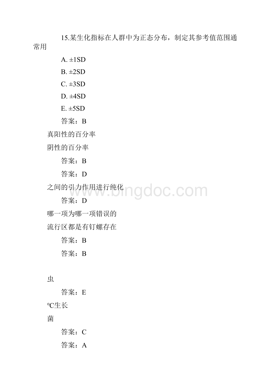 检验技师资格考试题及答案.docx_第3页