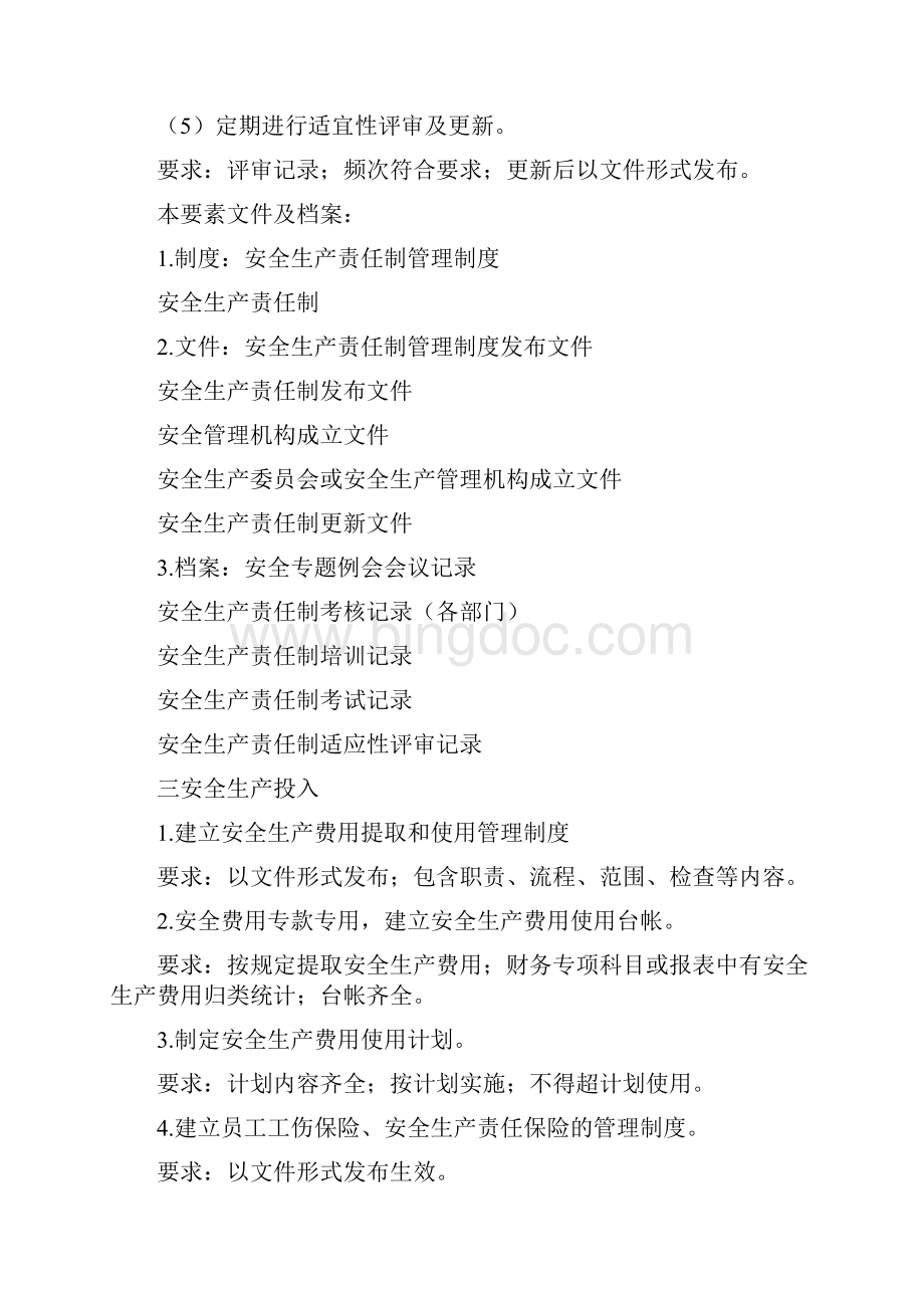 安全标准化如何创建Word文件下载.docx_第3页