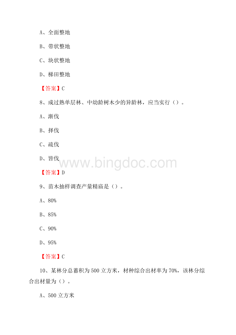 金湖县事业单位考试《林业基础知识》试题及答案.docx_第3页