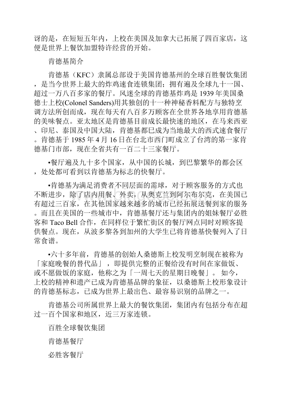 肯德基企业内部管理系统Word格式.docx_第2页