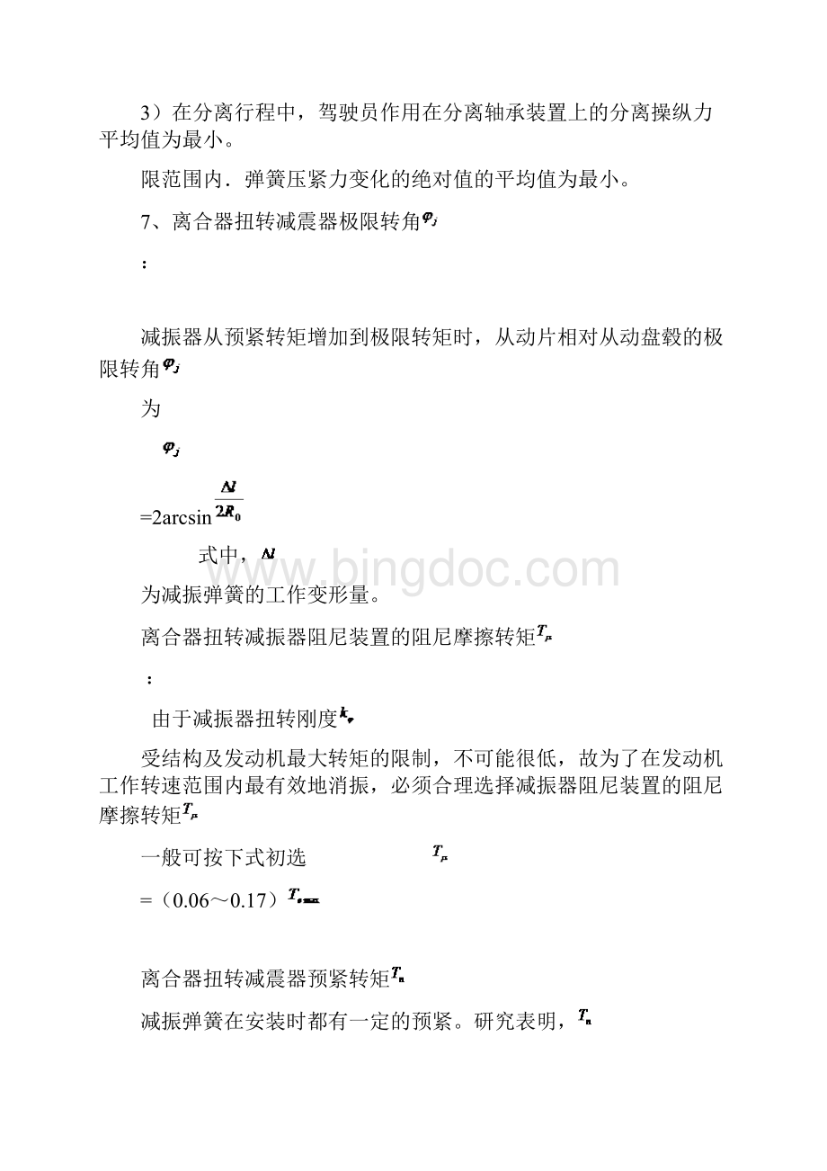 沈理应院车辆工程汽车设计 离合器设计.docx_第2页