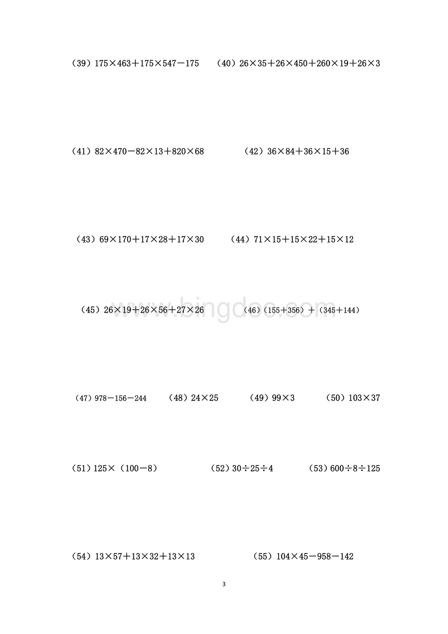 乘法简便计算文档格式.docx_第3页