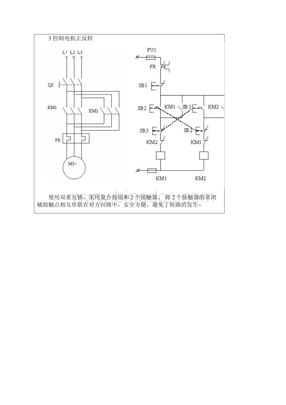 电动机启动控制电路图.docx_第3页