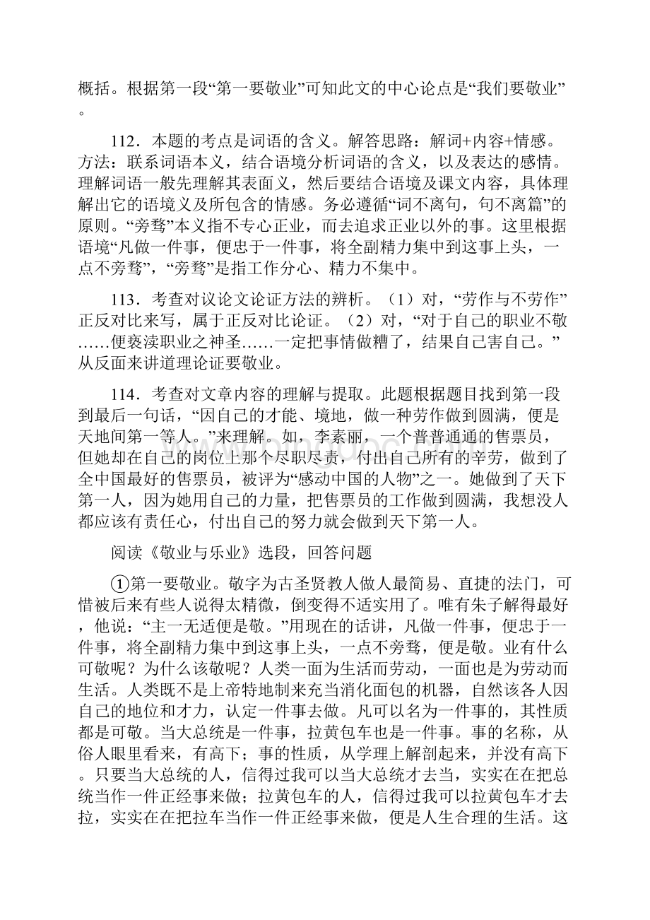 人教版九年级语文上册第二单元综合测试复习试题一含答案 10.docx_第3页