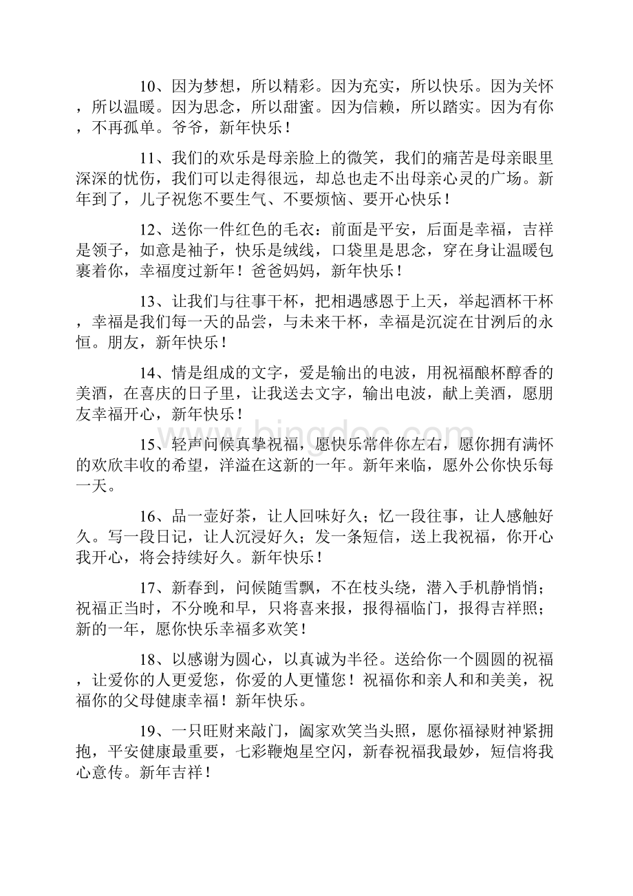 春节长辈祝福的祝福语1.docx_第2页
