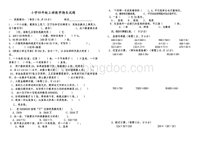 小学四年级上册数学期末试卷及答案.doc