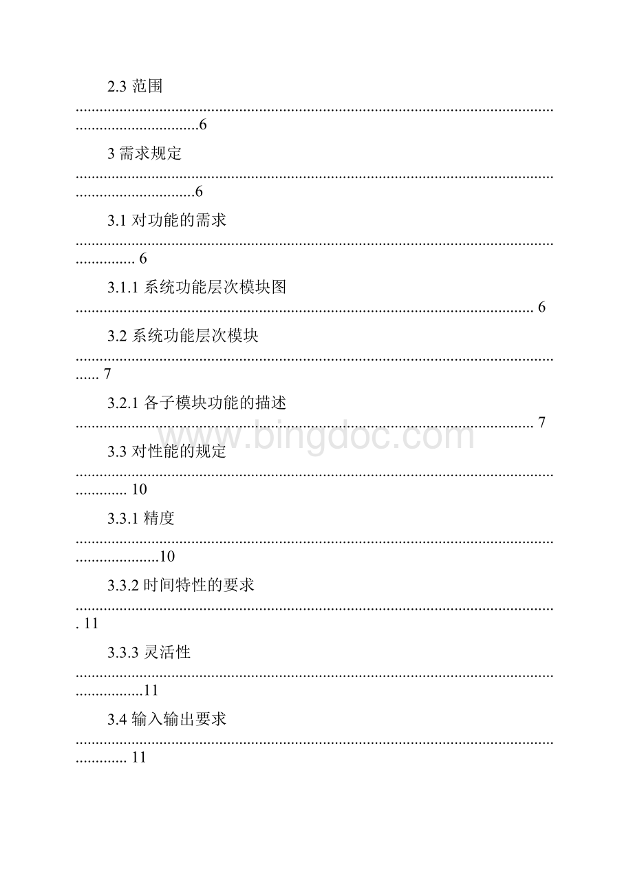 烟草项目需求分析Word格式.docx_第2页