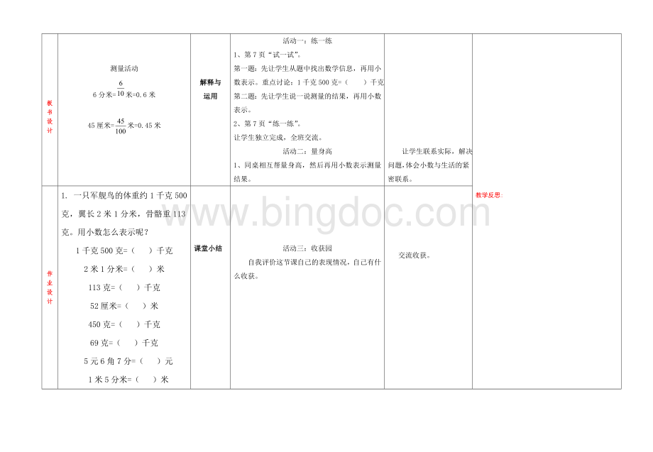 北师大版四年级数学下册小数的意义教学设计(二).doc_第2页