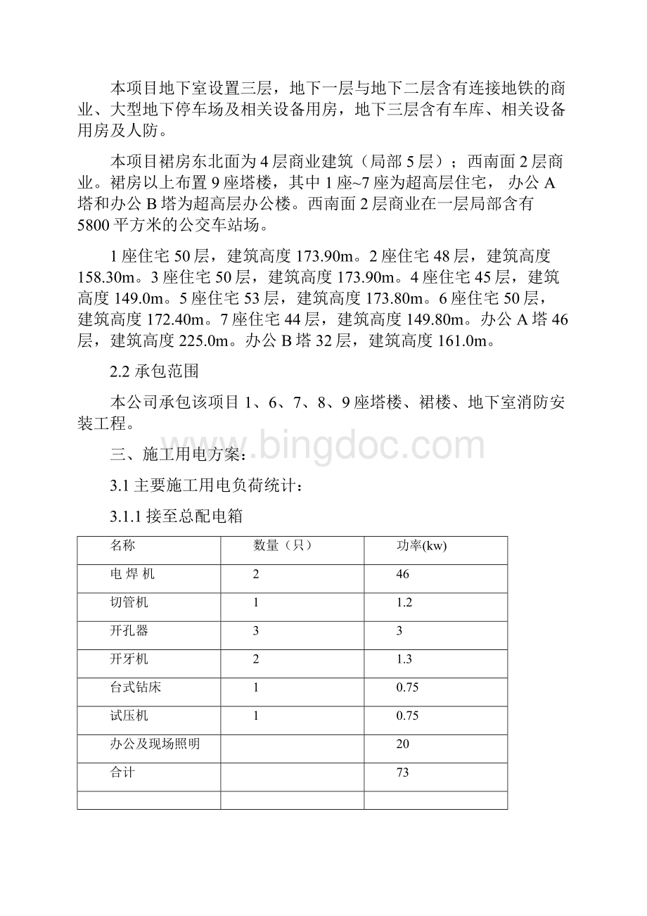 富银消防临时用电施工专项方案.docx_第3页