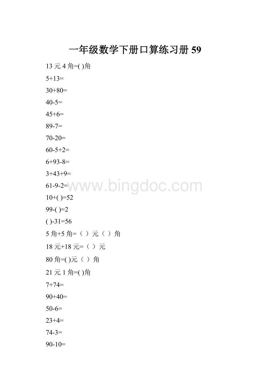 一年级数学下册口算练习册59Word格式.docx_第1页