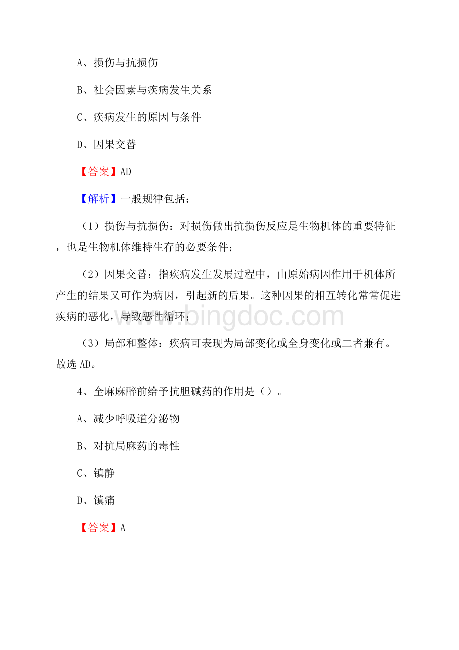 上半年淄博市临淄区乡镇卫生院招聘试题.docx_第2页