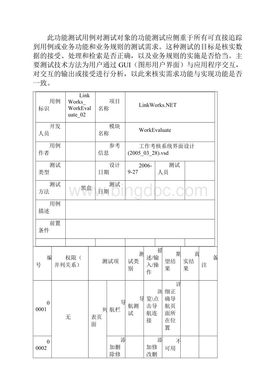 测试用例实例++非常详细教学教材Word下载.docx_第2页