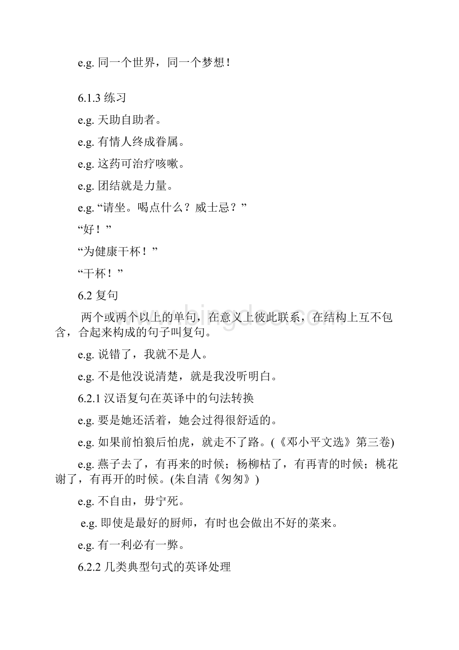 汉语经典句型翻译.docx_第2页