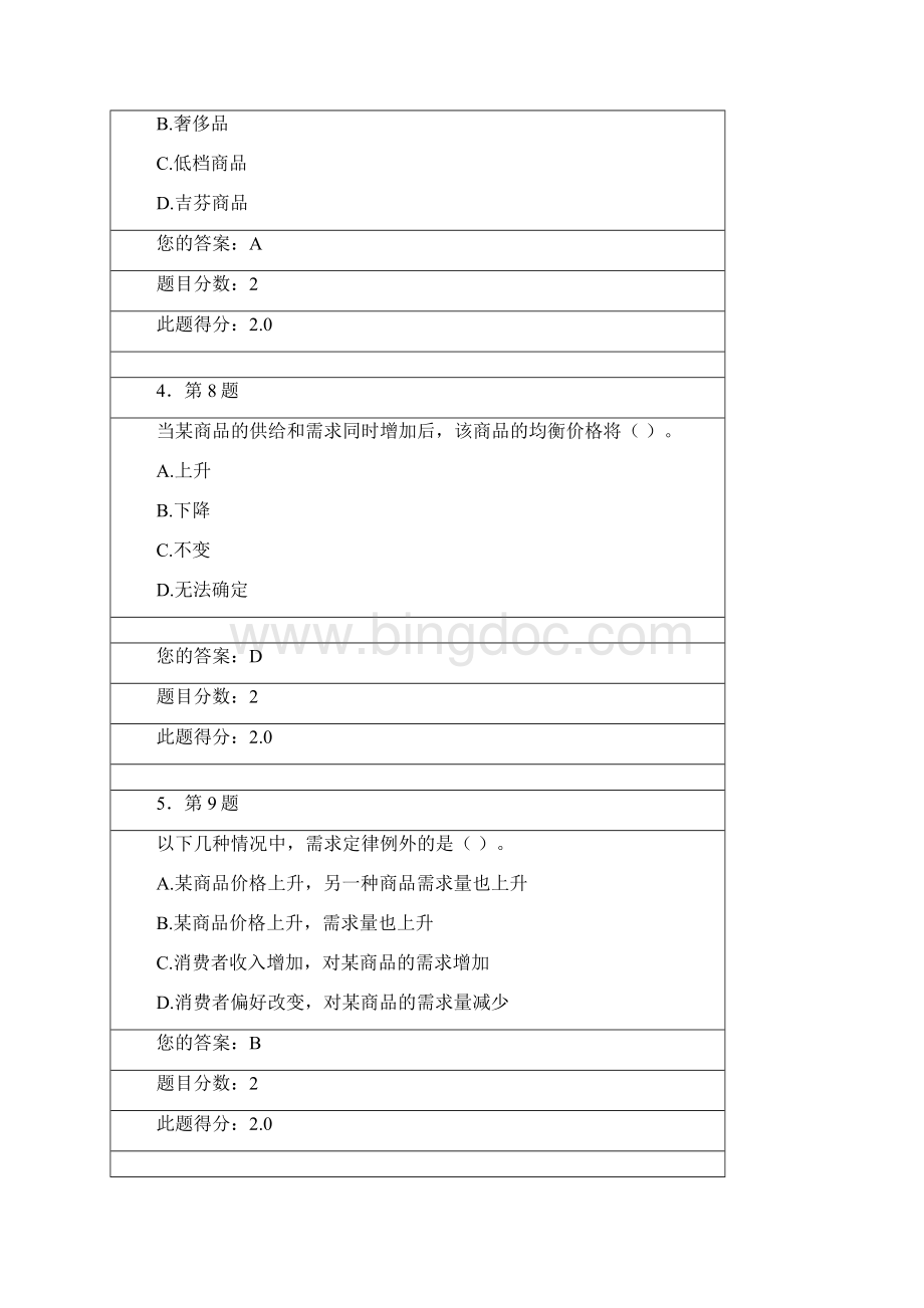 春学期华师在线《西方经济学》在线作业满分答案.docx_第2页