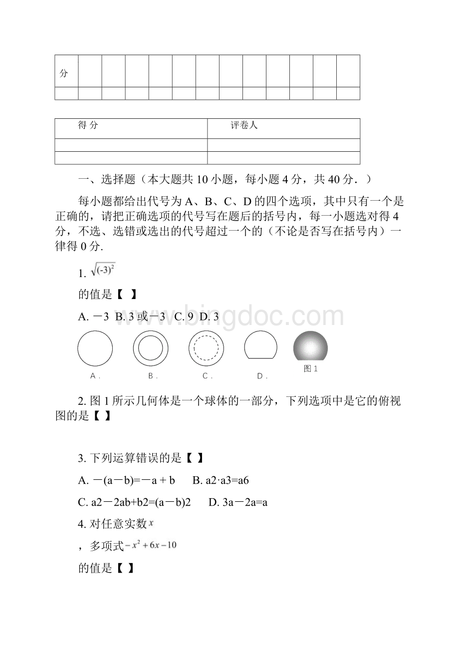 芜湖市二十七中九年级二模数学.docx_第2页