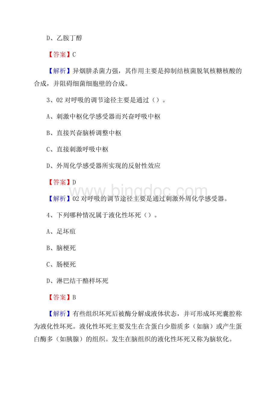 绩溪县中医院招聘试题及解析.docx_第2页