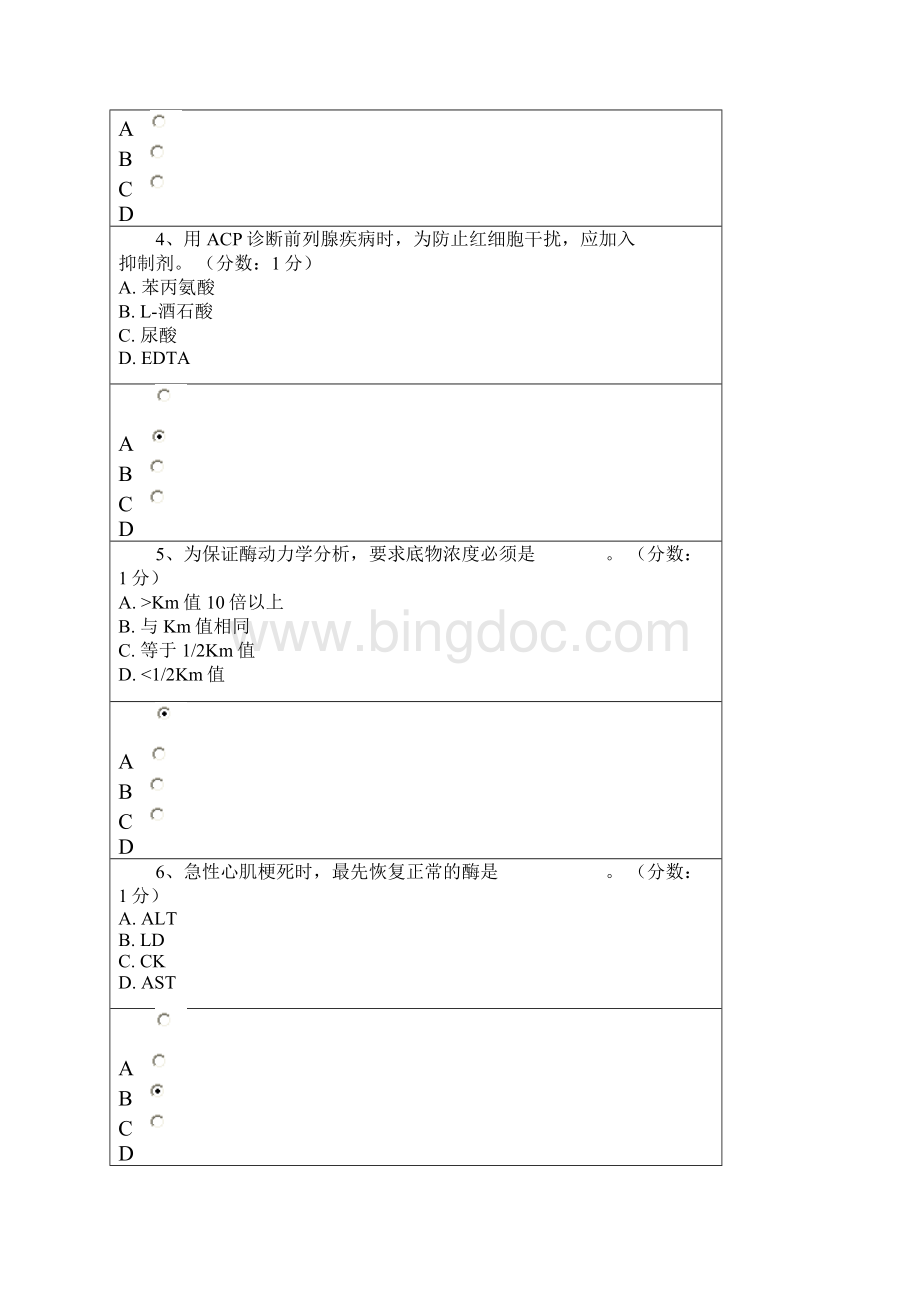 生物化学检验二DOCWord文件下载.docx_第2页