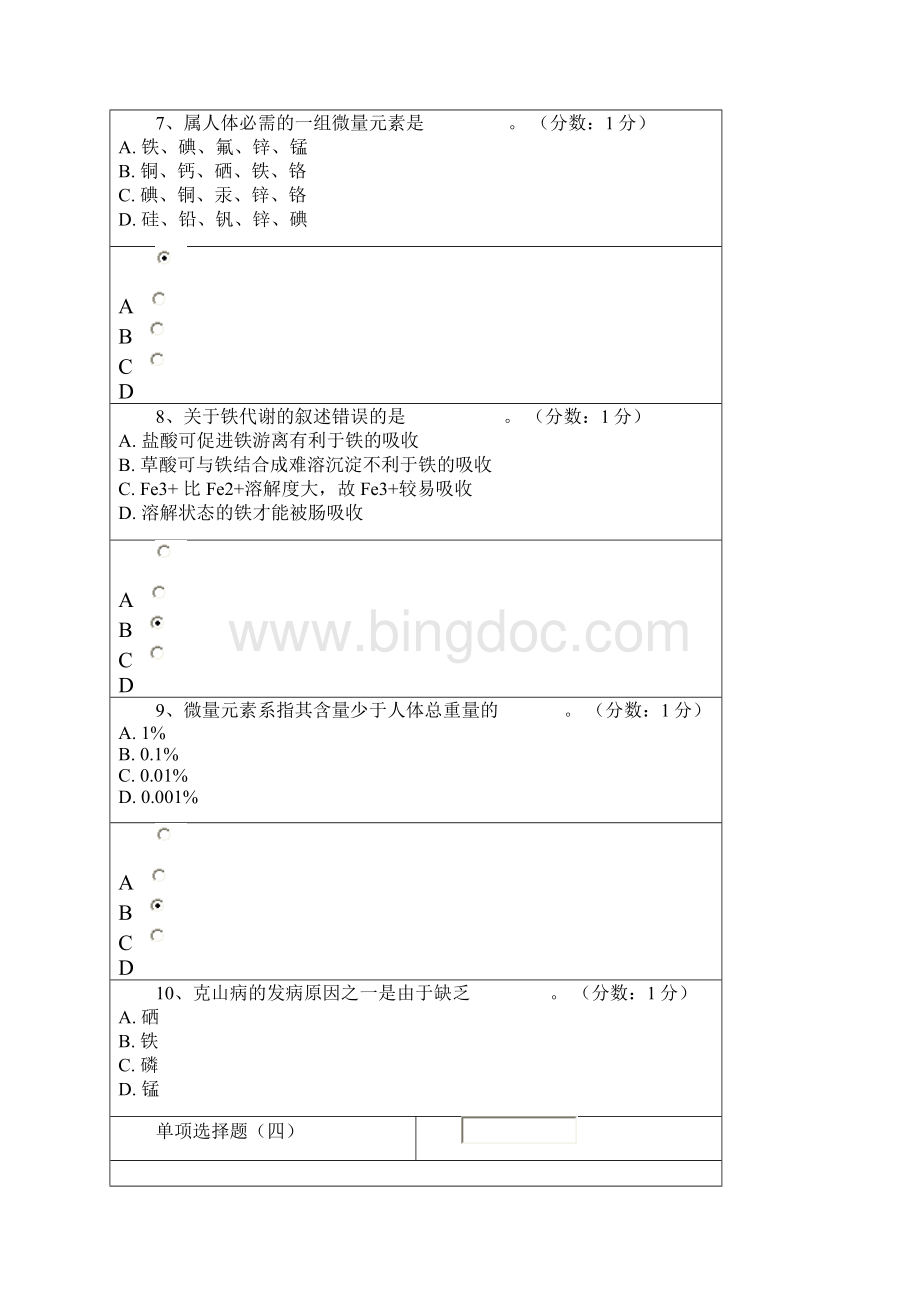 生物化学检验二DOCWord文件下载.docx_第3页