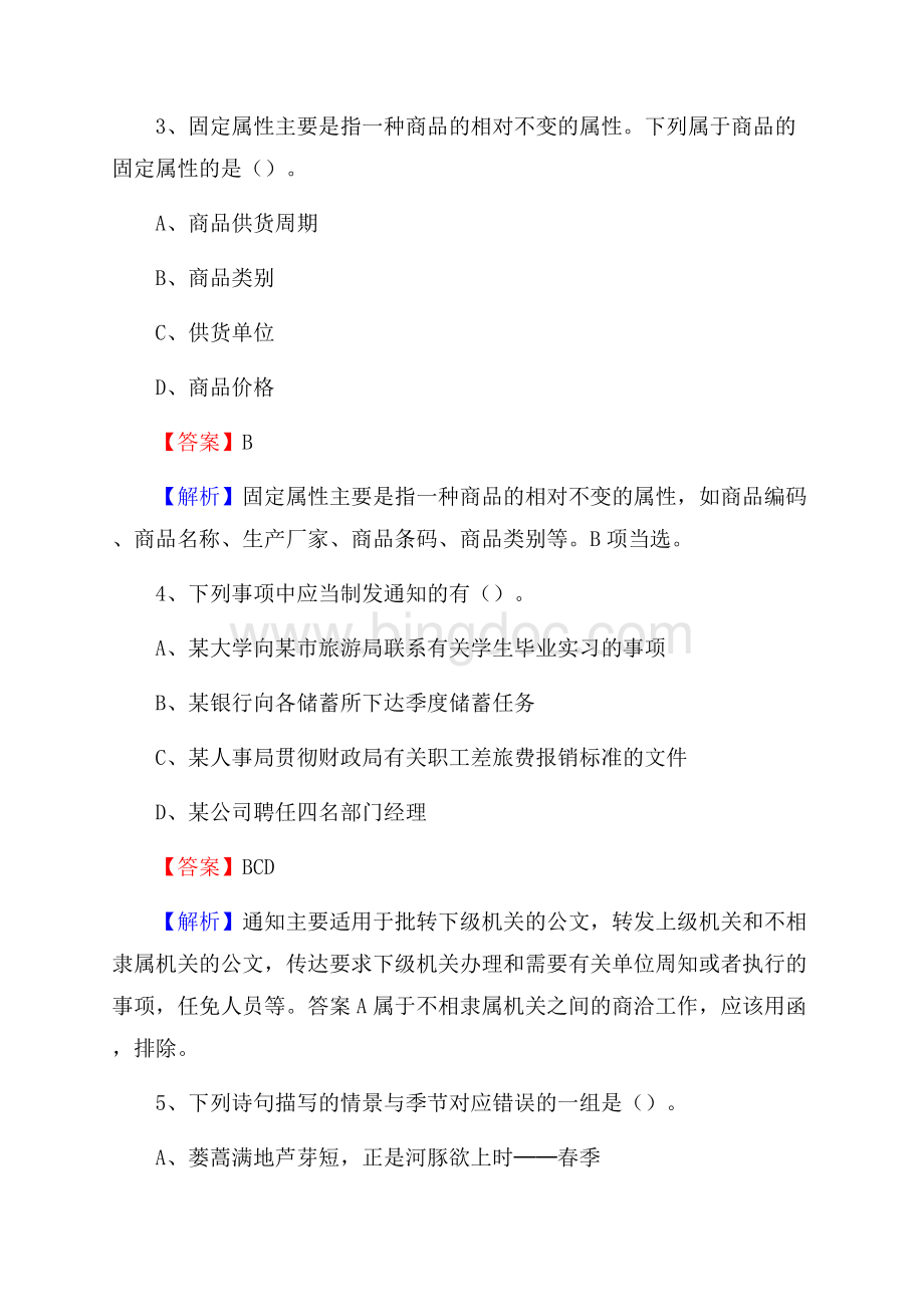 点军区电网员工招聘《综合能力》试题及答案Word文档格式.docx_第3页