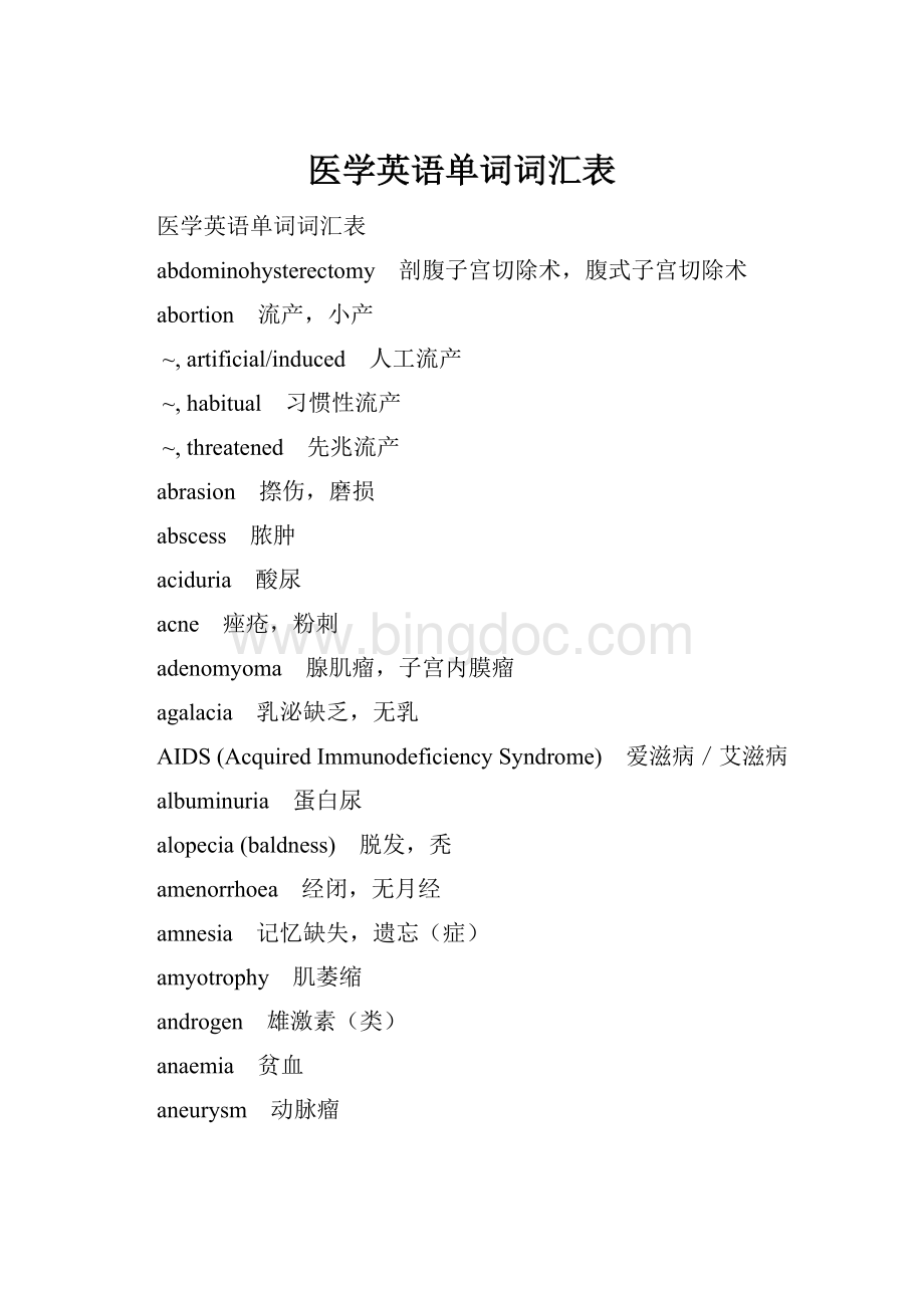 医学英语单词词汇表Word下载.docx