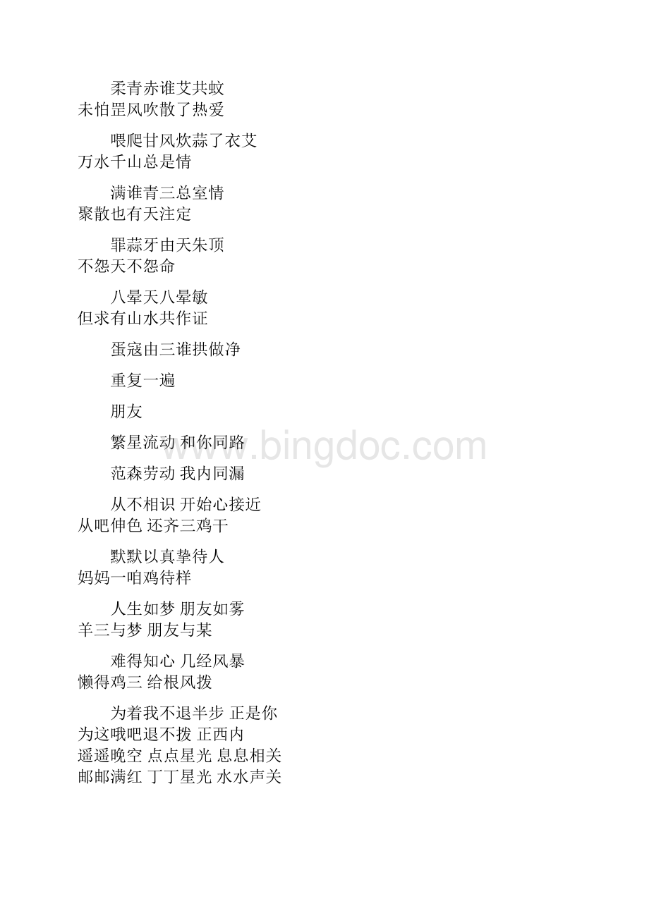 经典粤语歌曲汉语谐音大全之欧阳数创编.docx_第3页