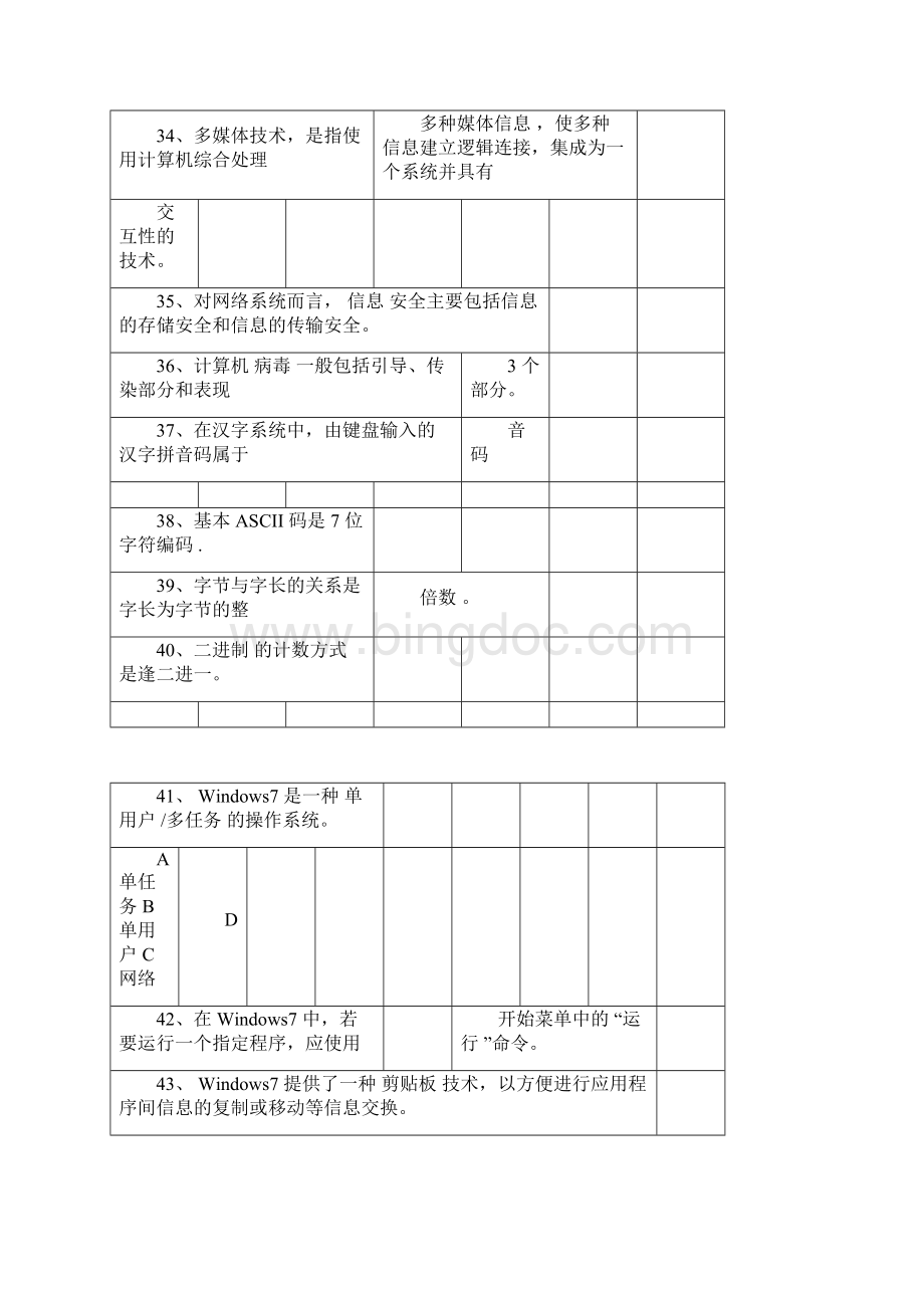 《计算机应用基础》形考任务参考答案Word格式文档下载.docx_第3页