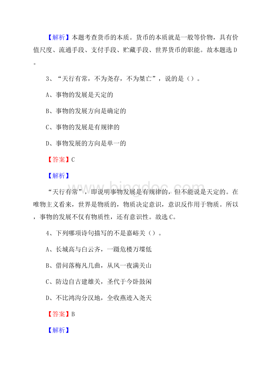 历城区移动公司招聘考试附参考答案.docx_第2页