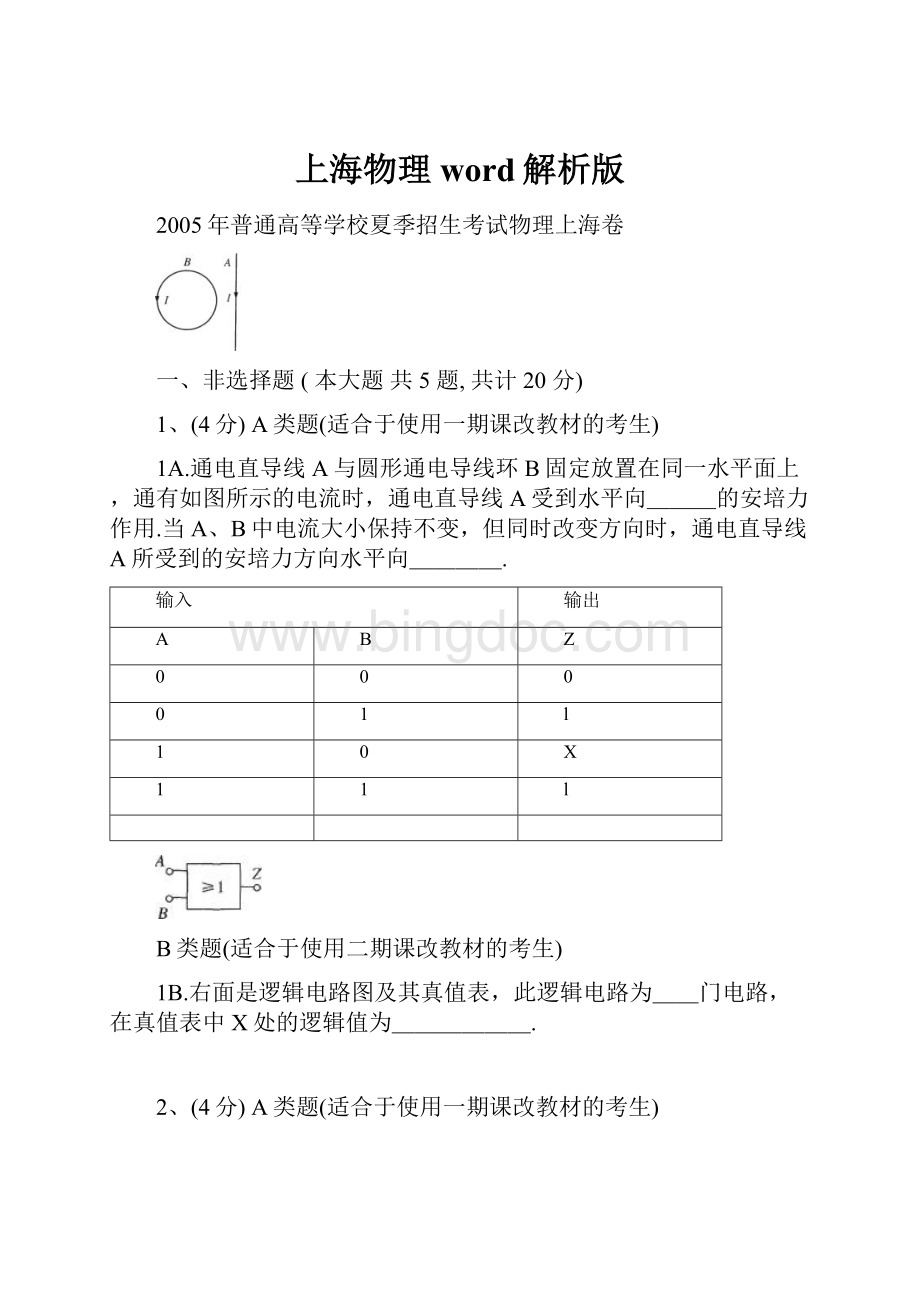 上海物理word解析版Word文档格式.docx