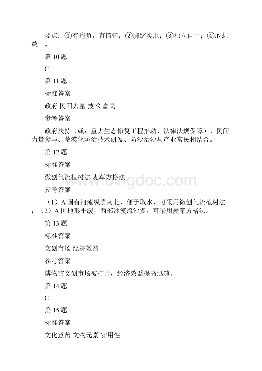 北京中考一模语文试题非连文本分类汇编答案1Word格式.docx_第3页