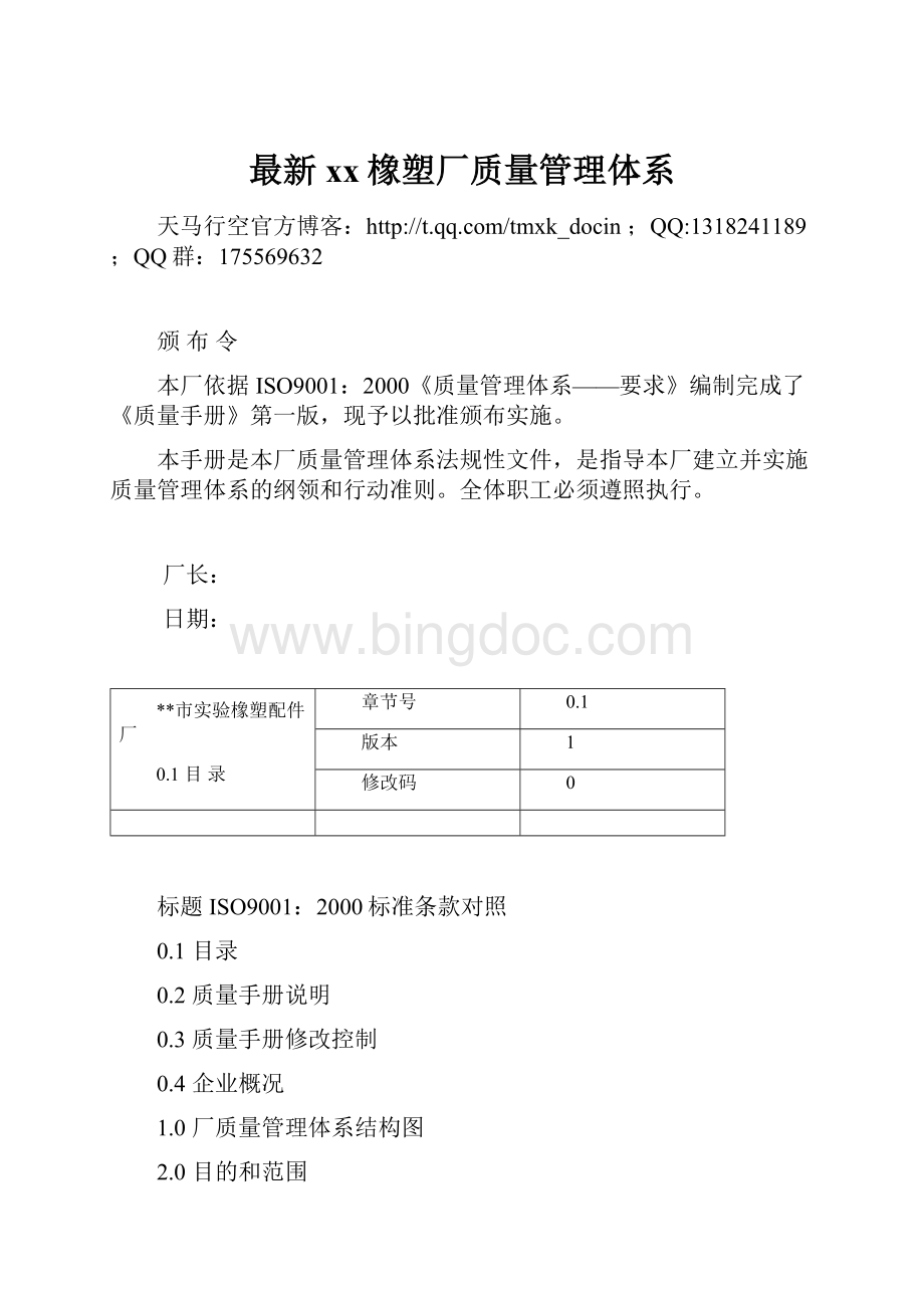 最新xx橡塑厂质量管理体系.docx_第1页