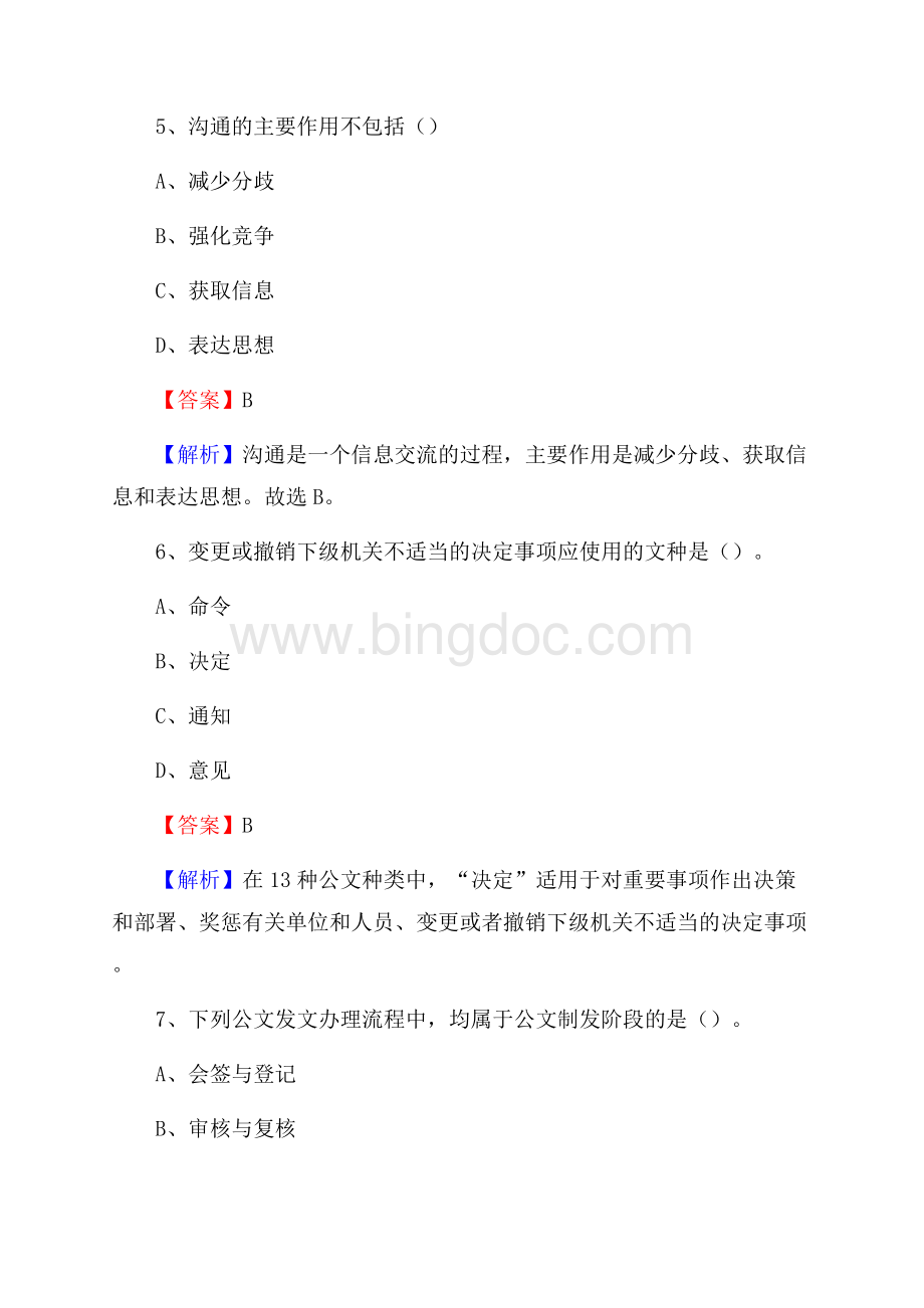 江西省上饶市信州区老干局招聘试题及答案解析Word格式文档下载.docx_第3页