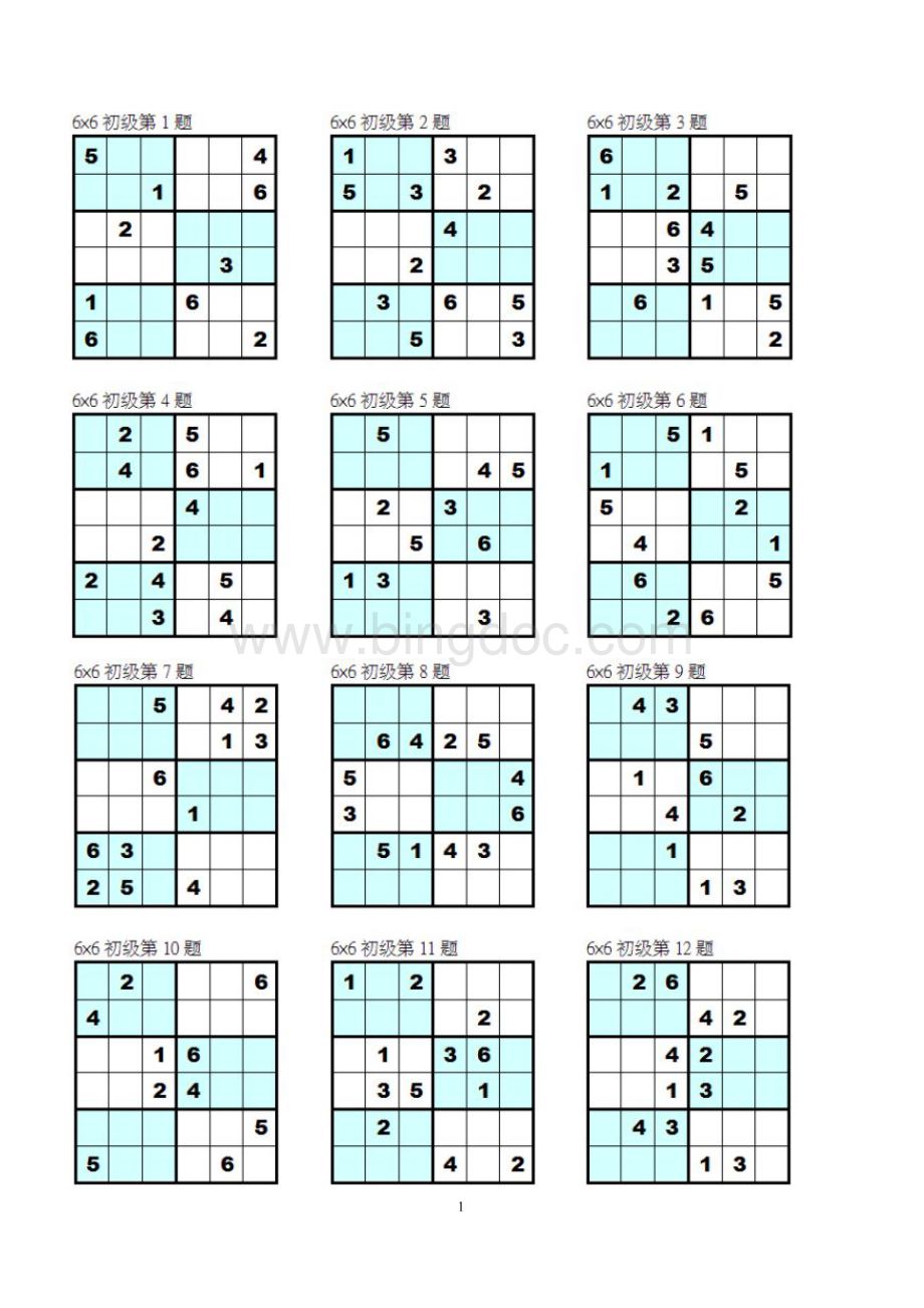 六宫数独(可直接打印)共192题Word下载.doc