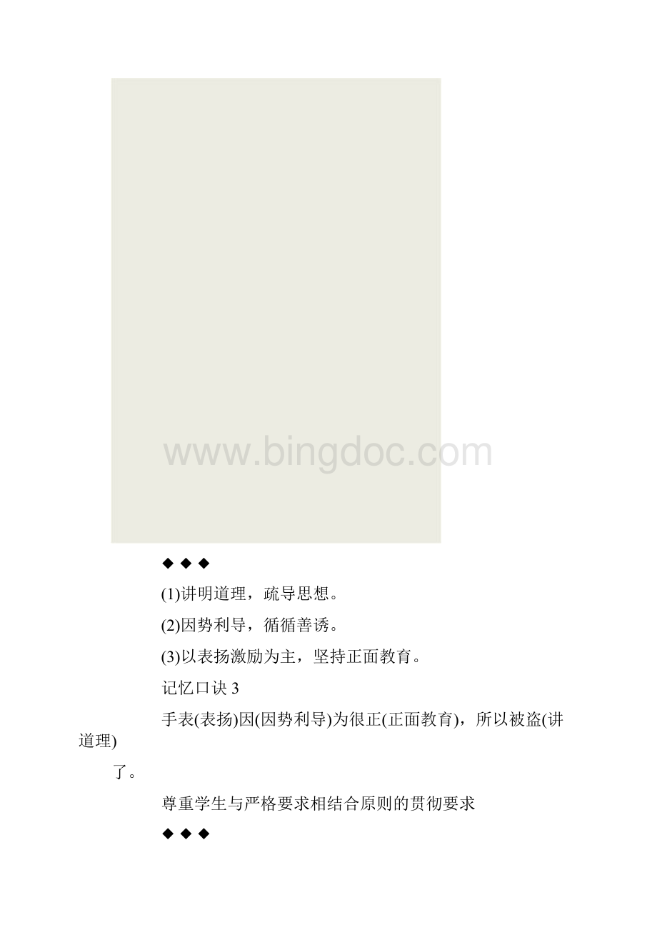 教育综合知识记忆口诀大全.docx_第3页