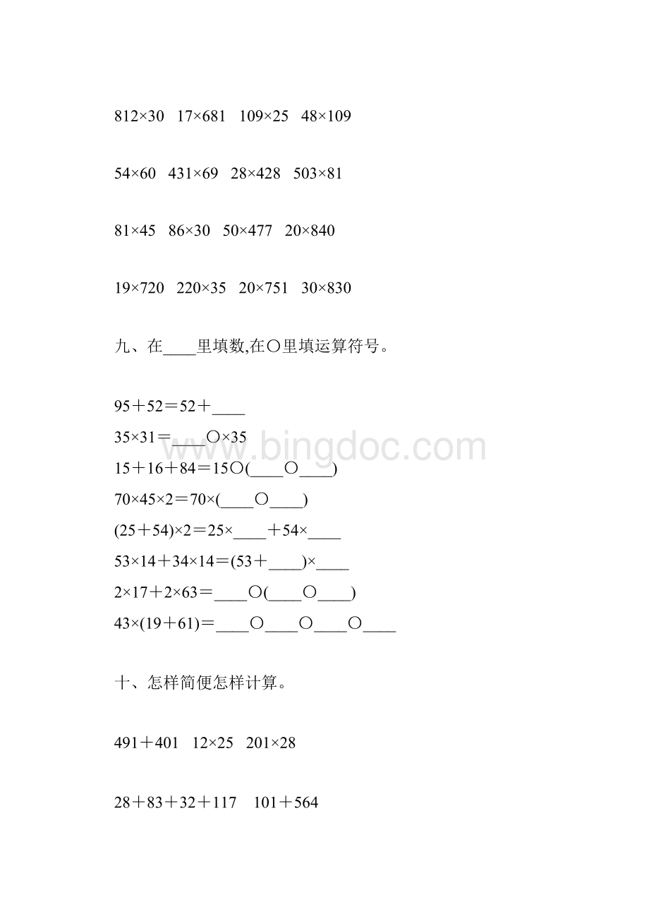 苏教版四年级数学下册总复习题大全82.docx_第3页