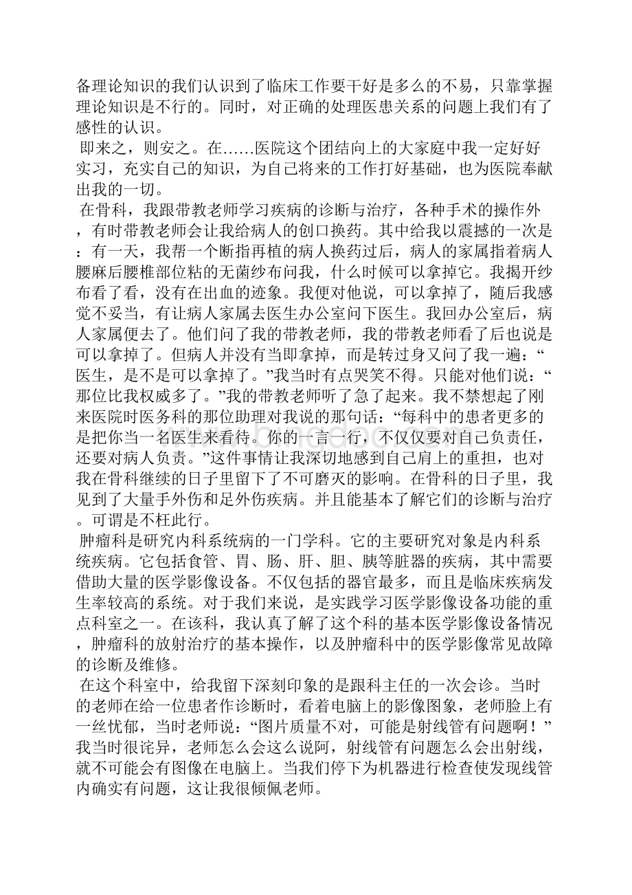 医学生社会实践心得体会字.docx_第2页