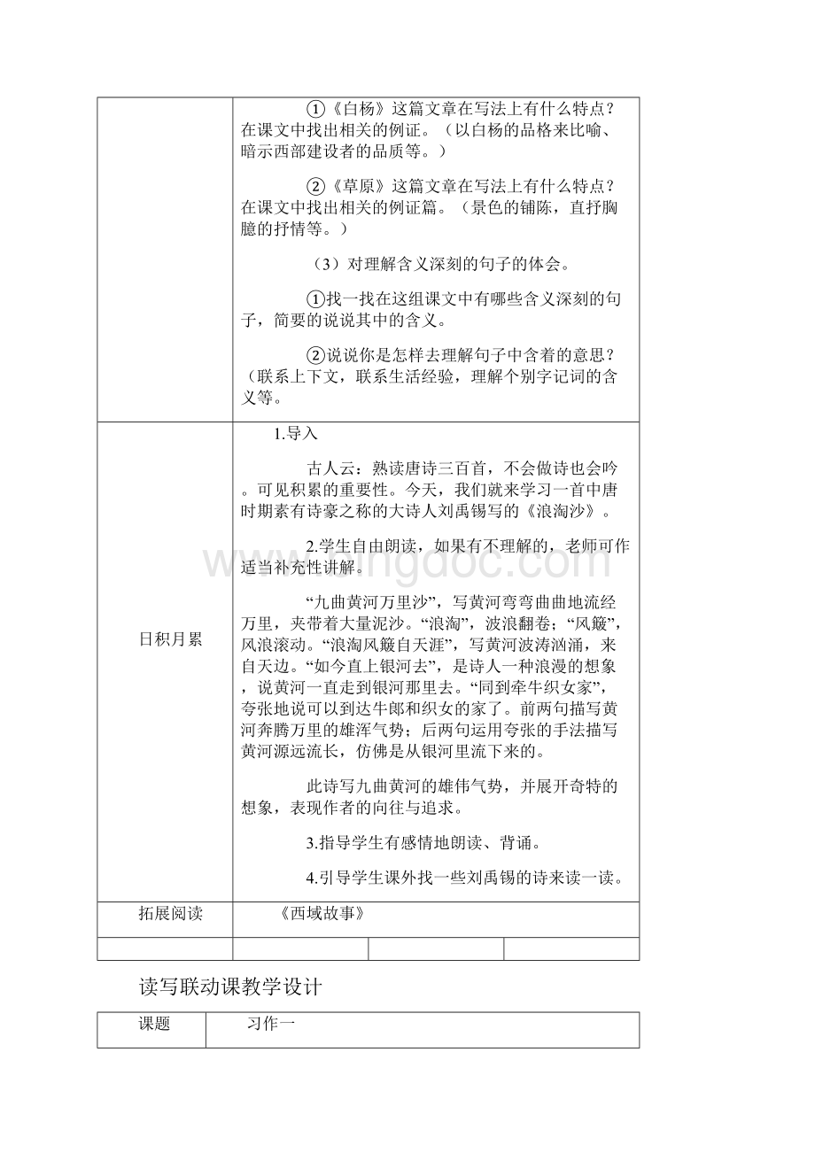 基础训练课教学设计1.docx_第2页