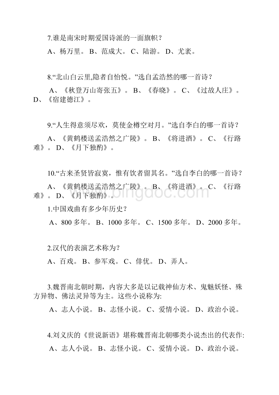 云大大学语文作业题分解.docx_第3页