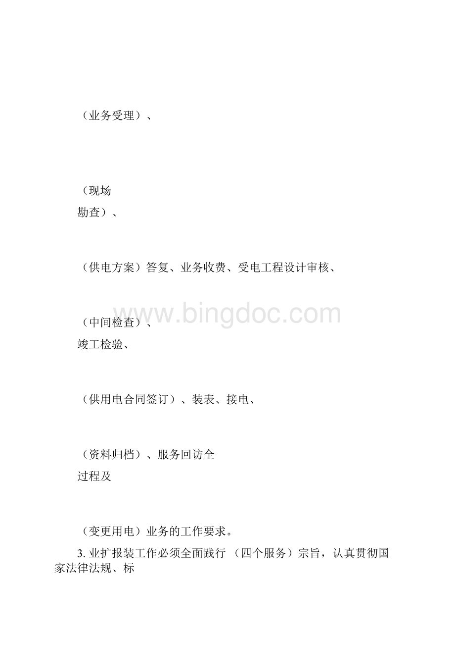 供电所业扩报装培训.docx_第2页