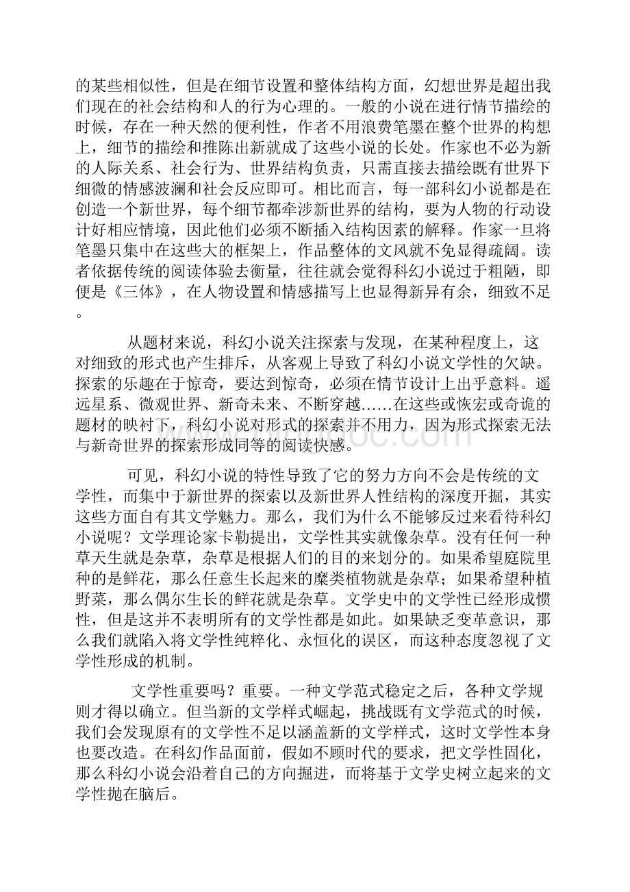 新高考山东模拟卷.docx_第2页