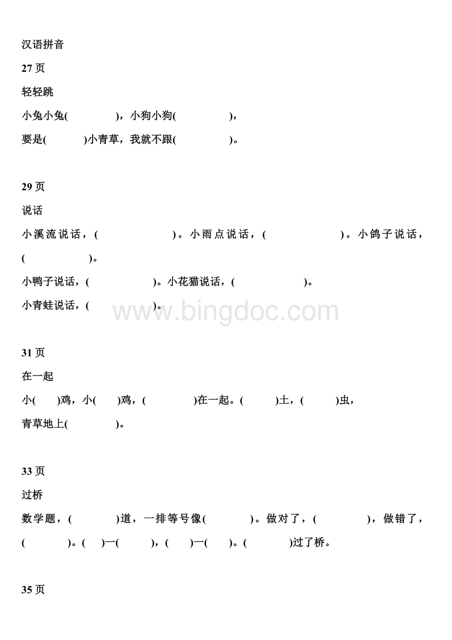 部编语文一年级上册语文按课文内容填空合集.doc_第2页