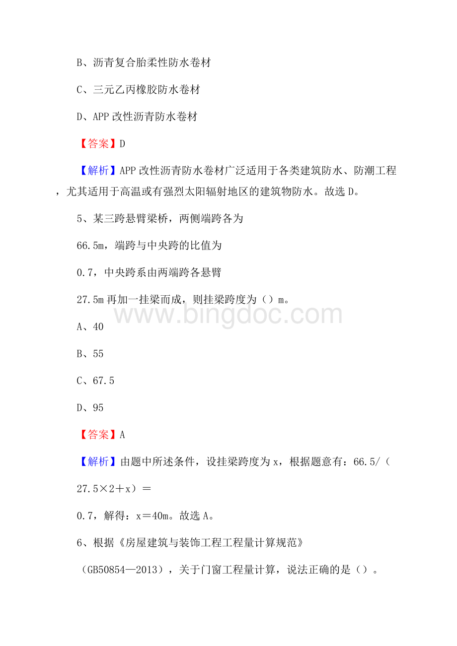 江苏省连云港市连云区单位公开招聘《土木工程基础知识》.docx_第3页