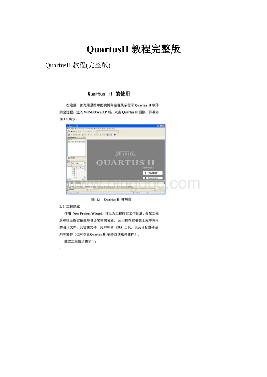 QuartusII教程完整版文档格式.docx