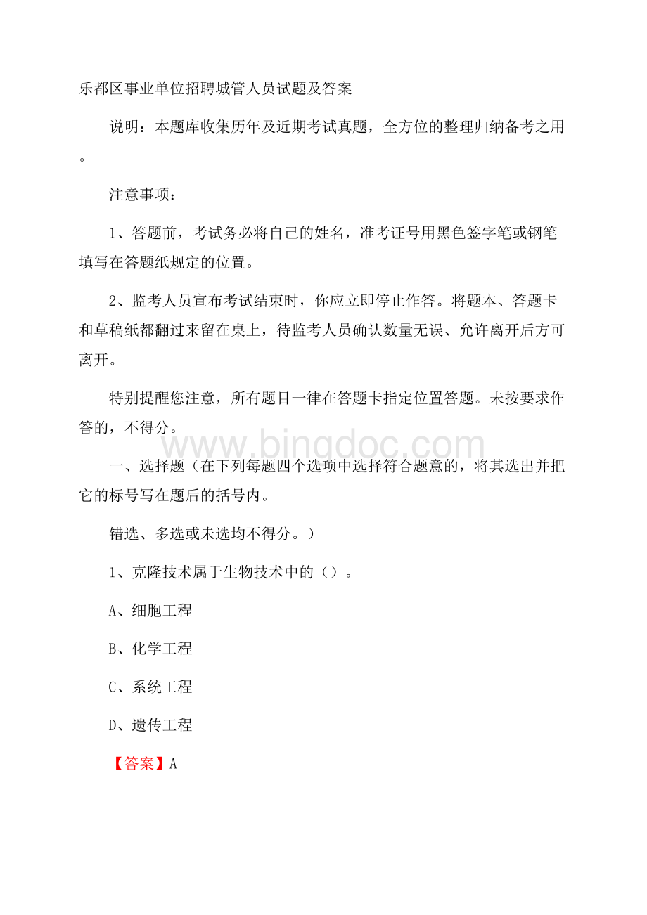 乐都区事业单位招聘城管人员试题及答案.docx_第1页