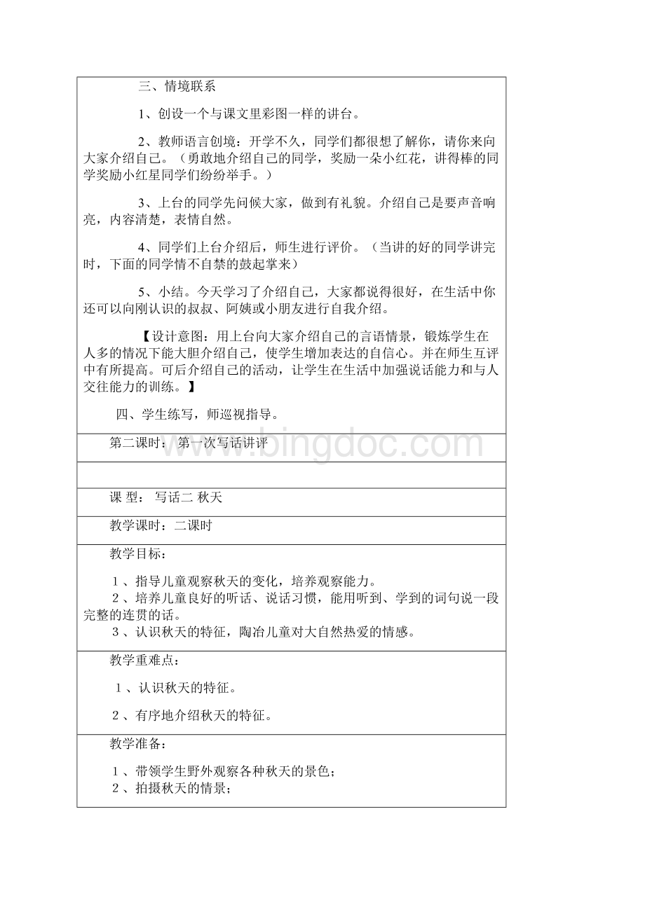 最新二年级上册写话教案.docx_第3页