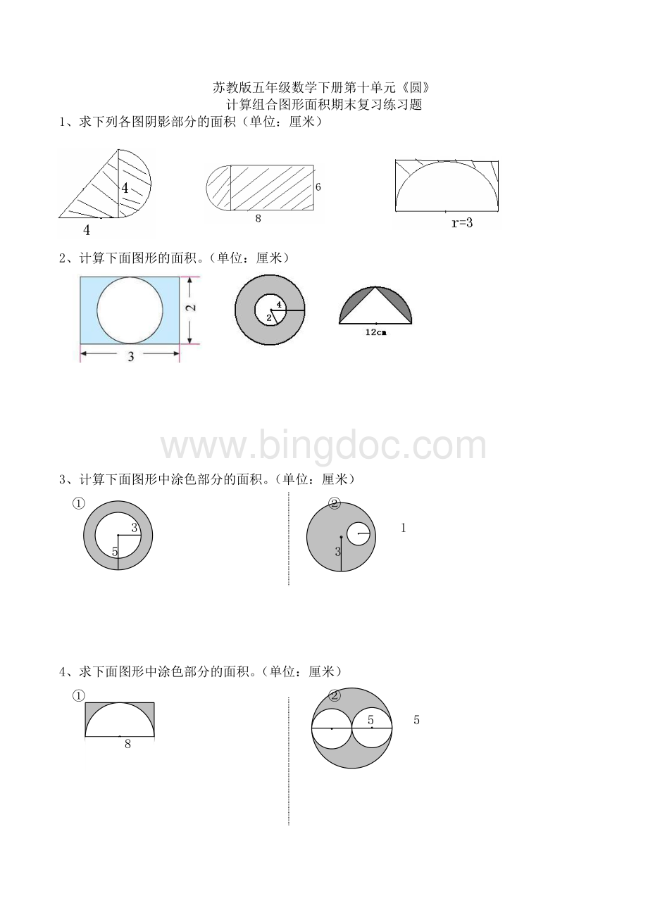 苏教版五年级数学下册第十单元《圆》计算组合图形面积期末复习练习题Word格式.doc_第1页